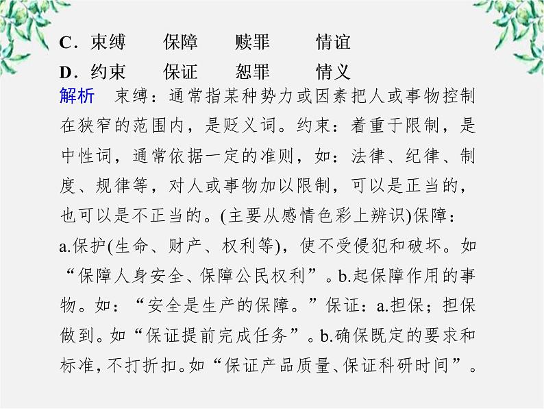 【年暑假礼包】高一语文精品课件:4.12《我有一个梦想》第二课时(新人教版必修2)第4页