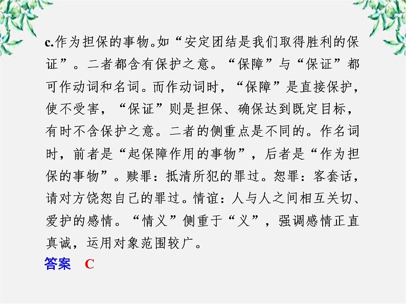【年暑假礼包】高一语文精品课件:4.12《我有一个梦想》第二课时(新人教版必修2)第5页