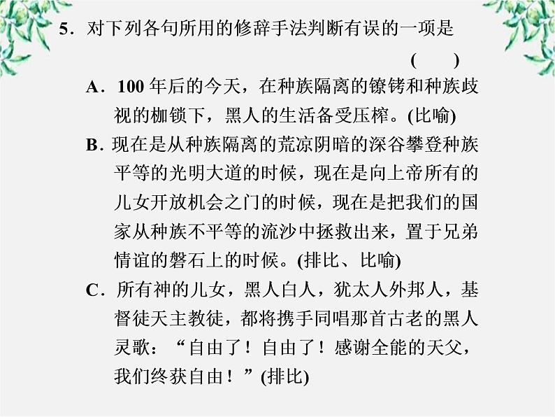 【年暑假礼包】高一语文精品课件:4.12《我有一个梦想》第二课时(新人教版必修2)第7页