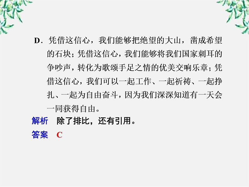 【年暑假礼包】高一语文精品课件:4.12《我有一个梦想》第二课时(新人教版必修2)第8页