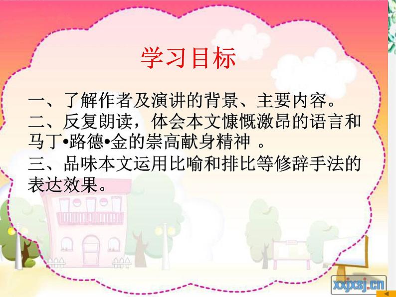 【年暑假礼包】高一语文精品课件:4.12《我有一个梦想》4(新人教版必修2)第2页
