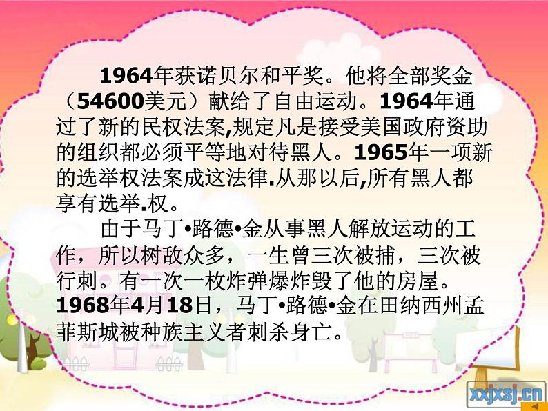 【年暑假礼包】高一语文精品课件:4.12《我有一个梦想》4(新人教版必修2)第5页