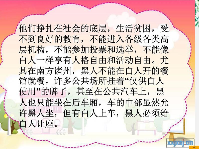 【年暑假礼包】高一语文精品课件:4.12《我有一个梦想》4(新人教版必修2)第7页
