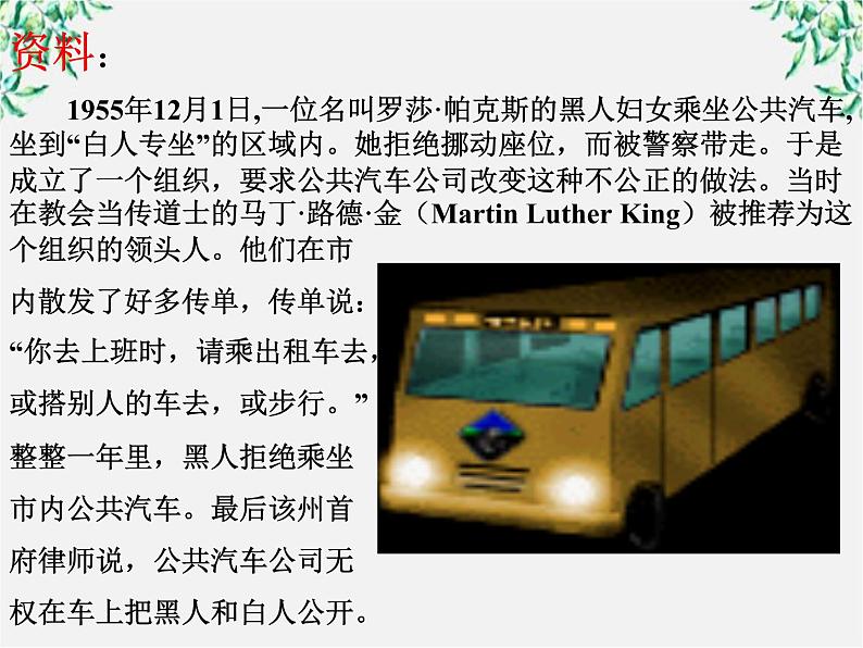 【年暑假礼包】高一语文精品课件:4.12《我有一个梦想》2(新人教版必修2)06