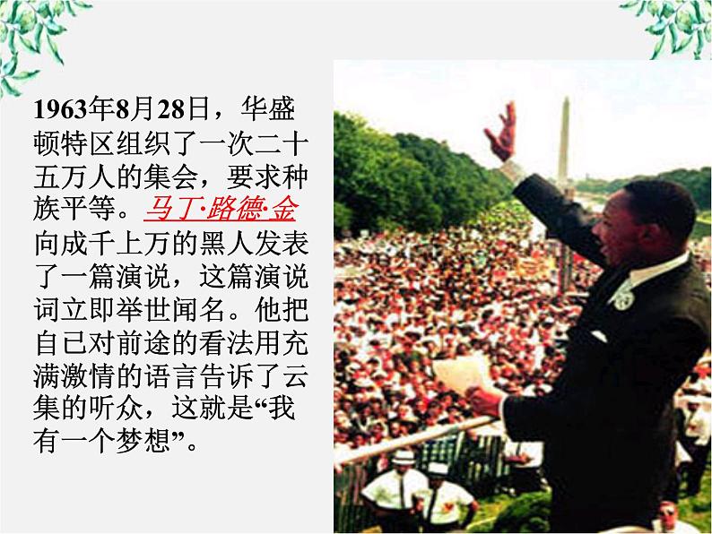 【年暑假礼包】高一语文精品课件:4.12《我有一个梦想》2(新人教版必修2)07