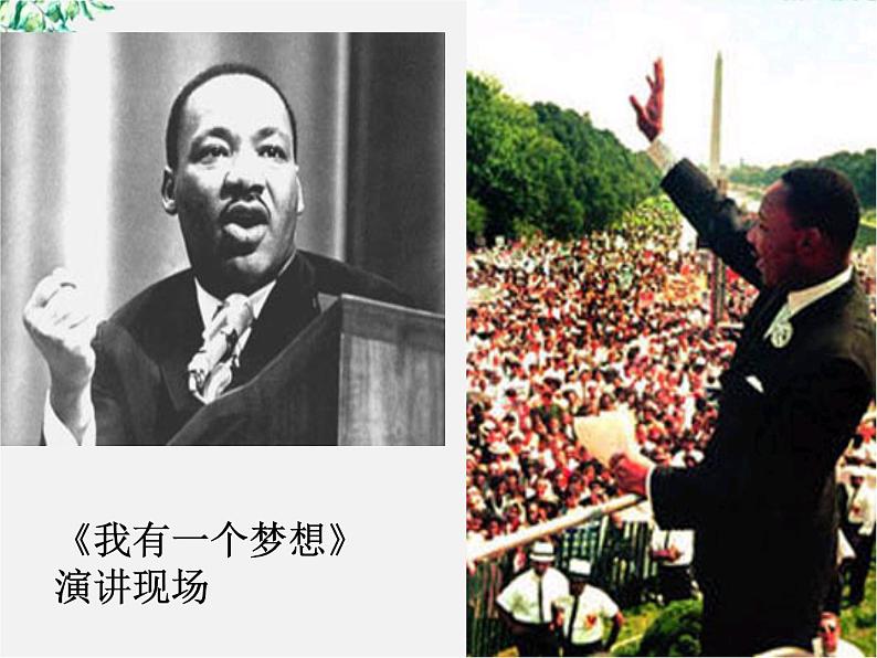 【年暑假礼包】高一语文精品课件:4.12《我有一个梦想》2(新人教版必修2)08