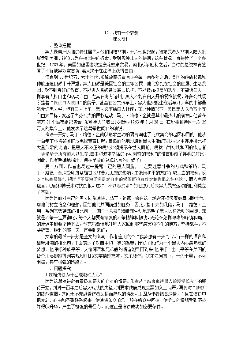普通高中课程标准实验教科书备课资料:必修2-12我有一个梦想教案第1页