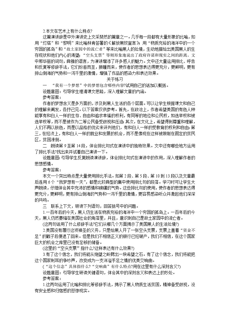 普通高中课程标准实验教科书备课资料:必修2-12我有一个梦想教案第2页