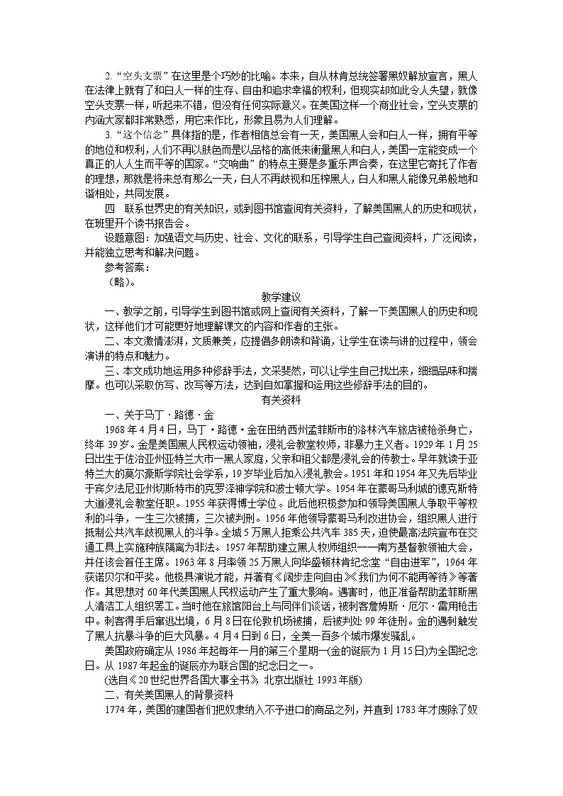 普通高中课程标准实验教科书备课资料:必修2-12我有一个梦想教案第3页