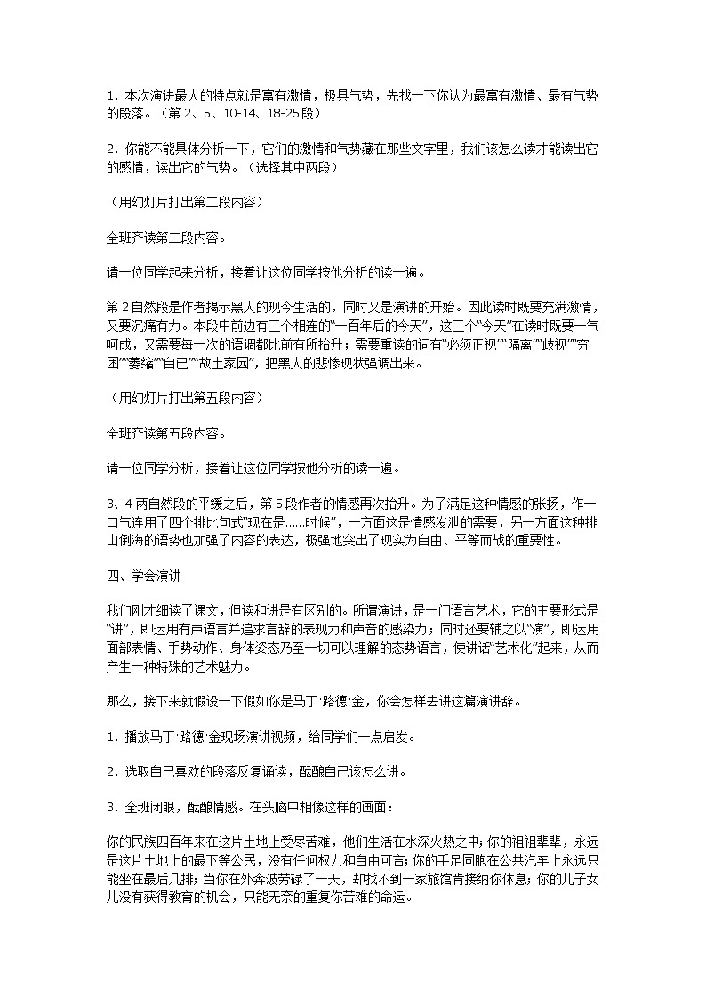 語(yǔ)文：4.12《我有一個(gè)夢(mèng)想》教案（新人教必修2）第2頁(yè)