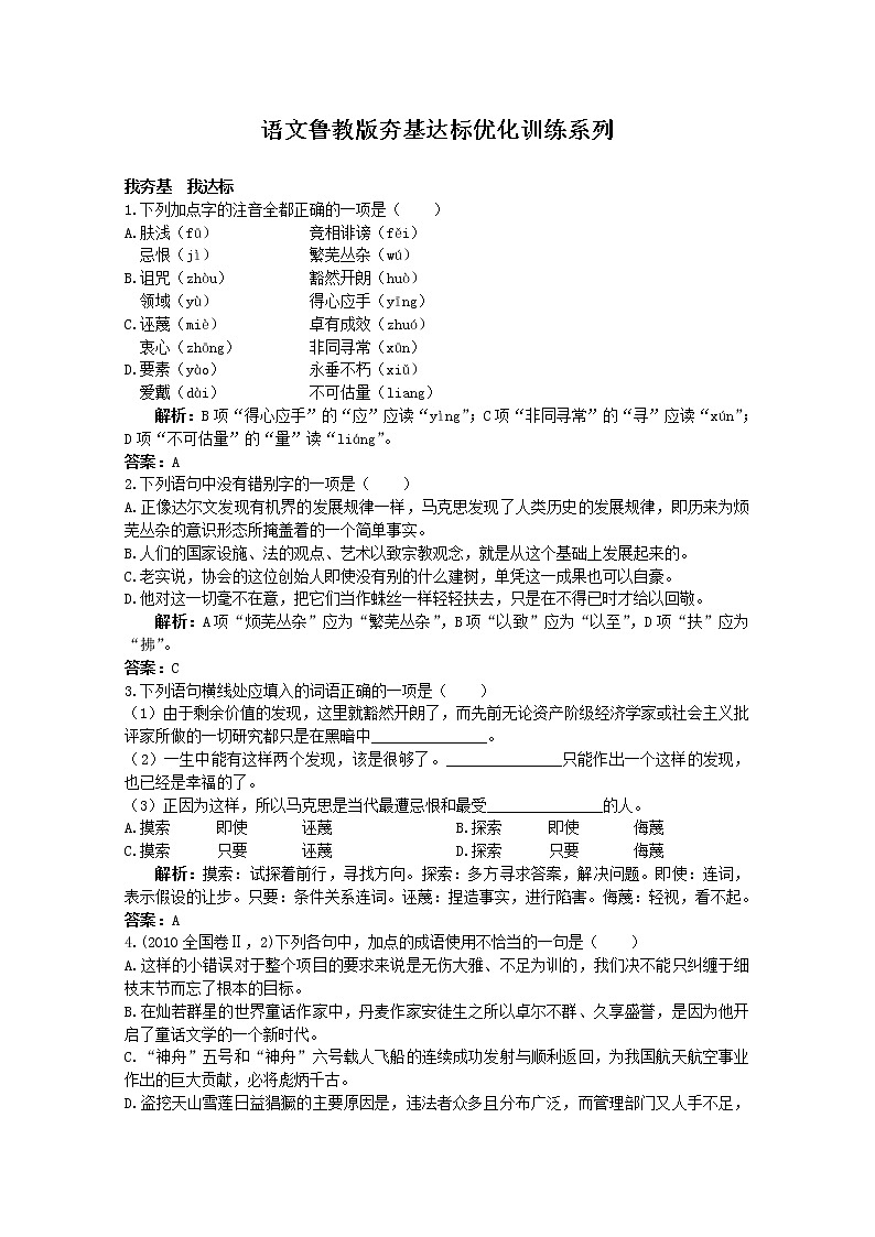 【年暑假礼包】高一语文同步练习:4.13《在马克思墓前的讲话》1(新人教版必修2)第1页