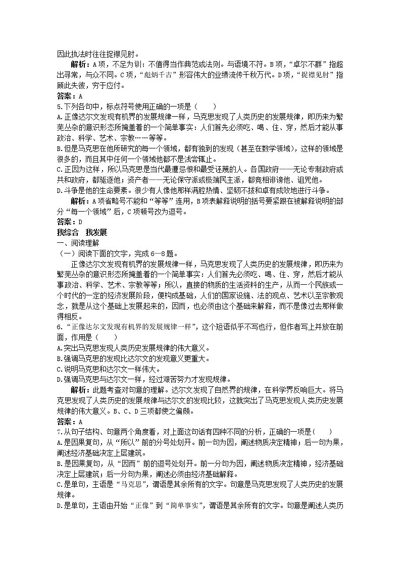 【年暑假礼包】高一语文同步练习:4.13《在马克思墓前的讲话》1(新人教版必修2)第2页