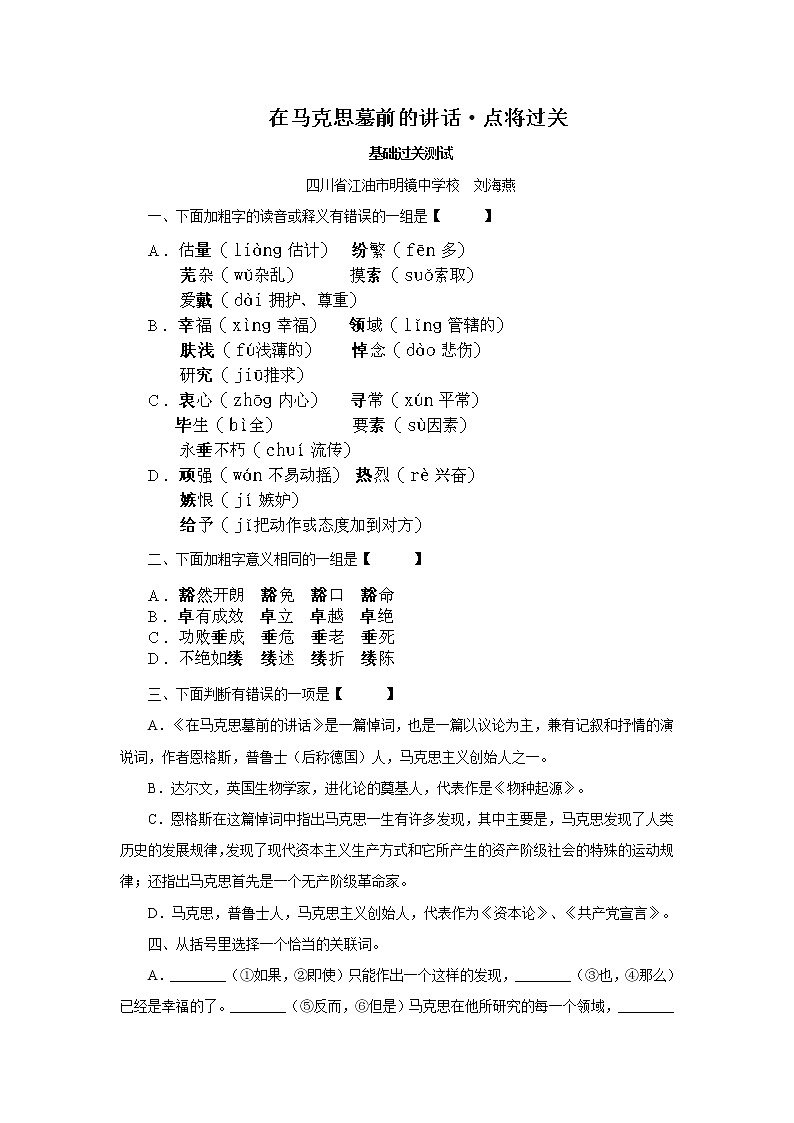 《在马克思墓前的讲话》练习01