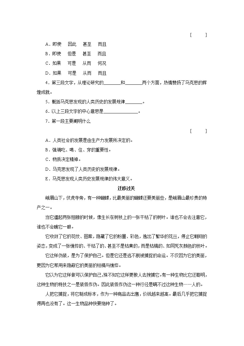 《在马克思墓前的讲话》练习03