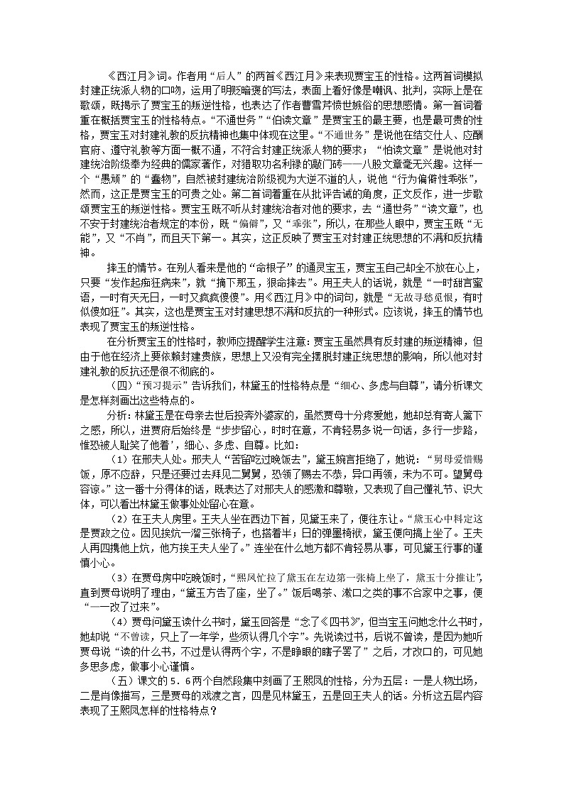 语文:1.1《林黛玉进贾府》教案14(新人教版必修3)第2页