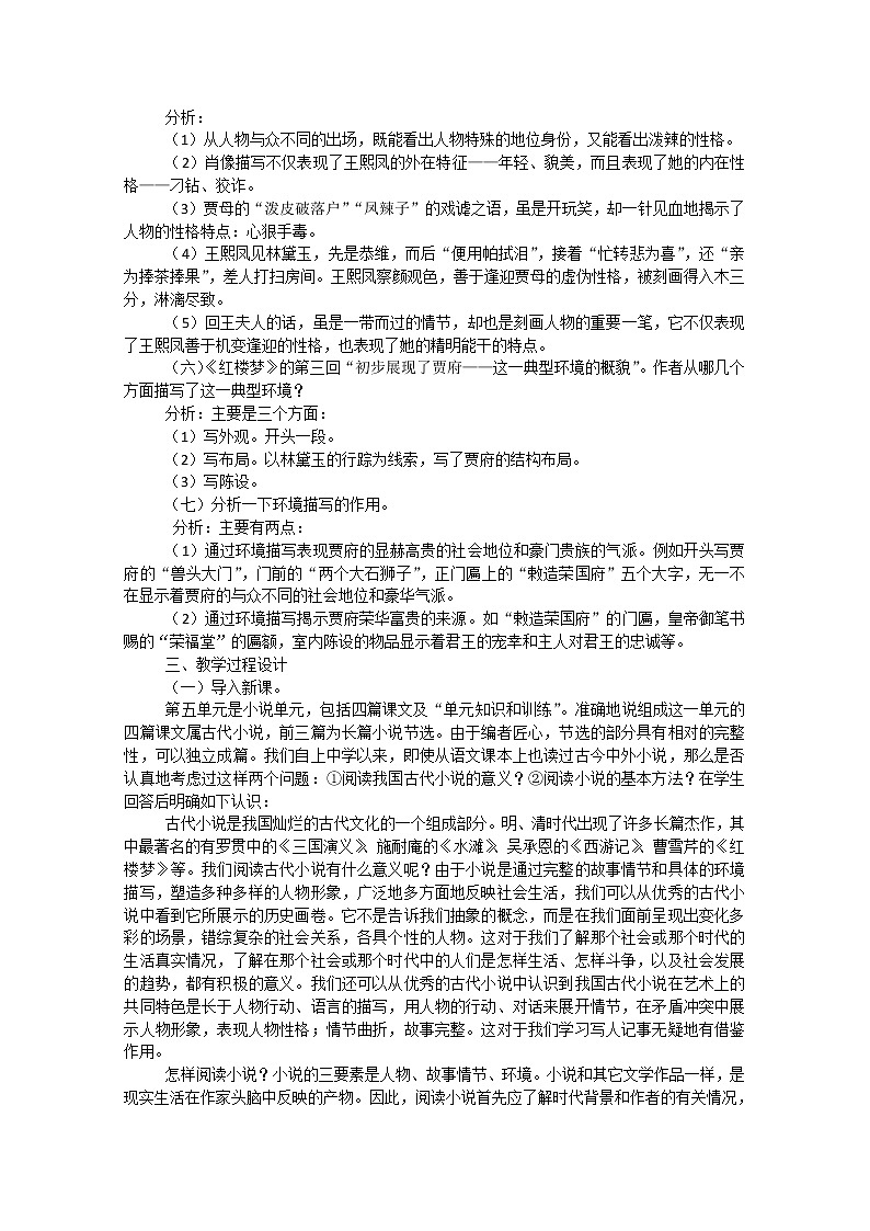 语文:1.1《林黛玉进贾府》教案14(新人教版必修3)第3页