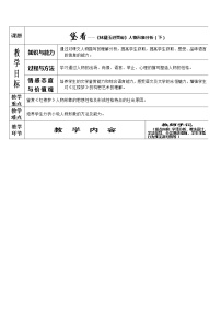 人教版 (新课标)必修三第一单元1 林黛玉进贾府教案及反思