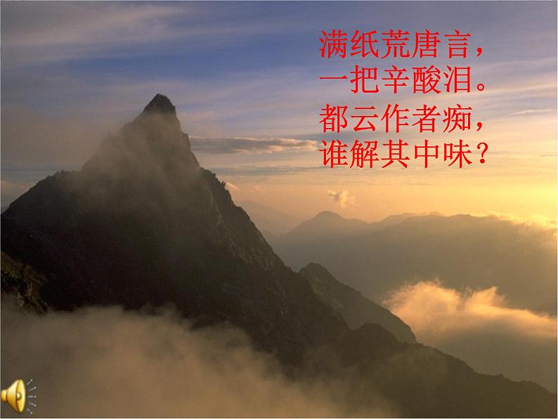 语文:1.1《林黛玉进贾府》课件(新人教版必修3)3第3页