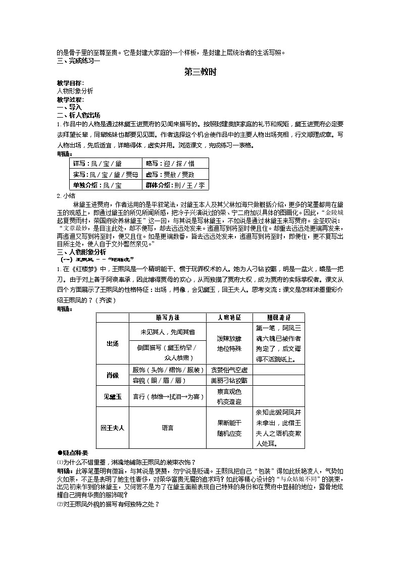 语文:1.1《林黛玉进贾府》教案17(新人教版必修3)03