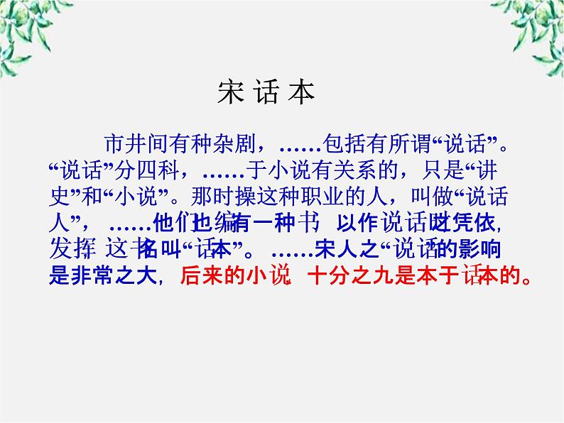 江西省上饶市鄱阳扬帆中学学年高二语文课件:1.1《林黛玉进贾府》(新人教版必修3)20804