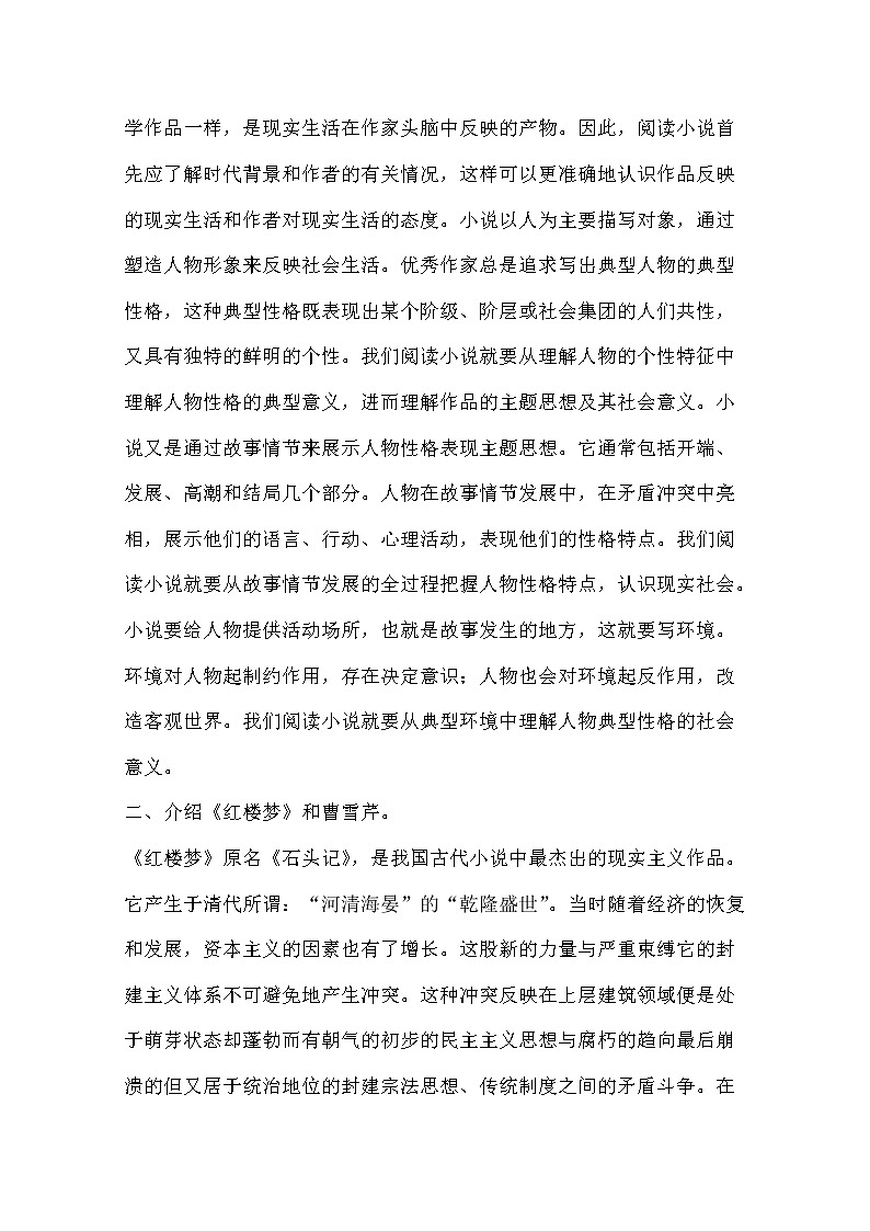 语文:1.1《林黛玉进贾府》教学设计3(新人教版必修3)第3页