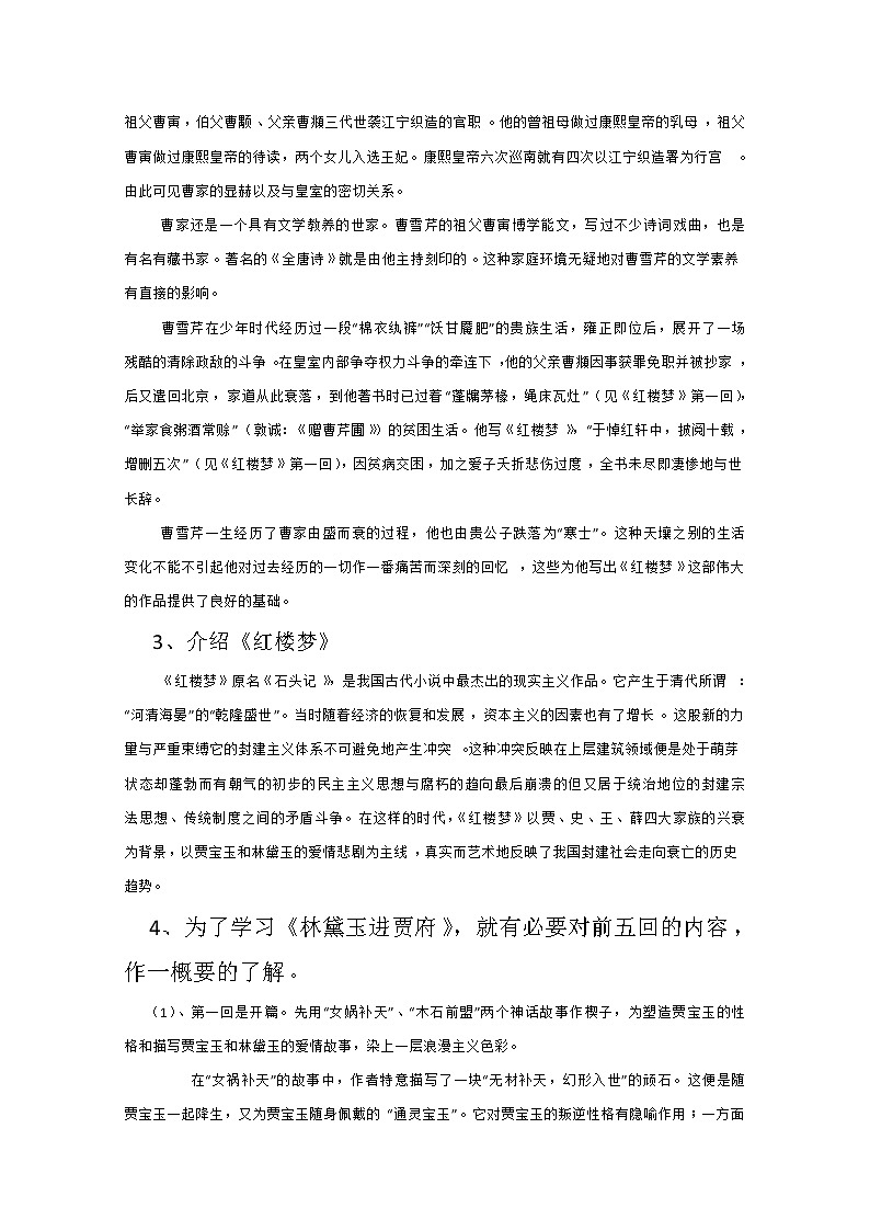 语文:1.1《林黛玉进贾府》教案(9)(新人教版必修3)02