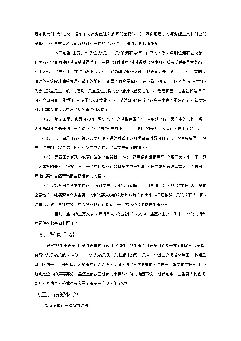 语文:1.1《林黛玉进贾府》教案(9)(新人教版必修3)03