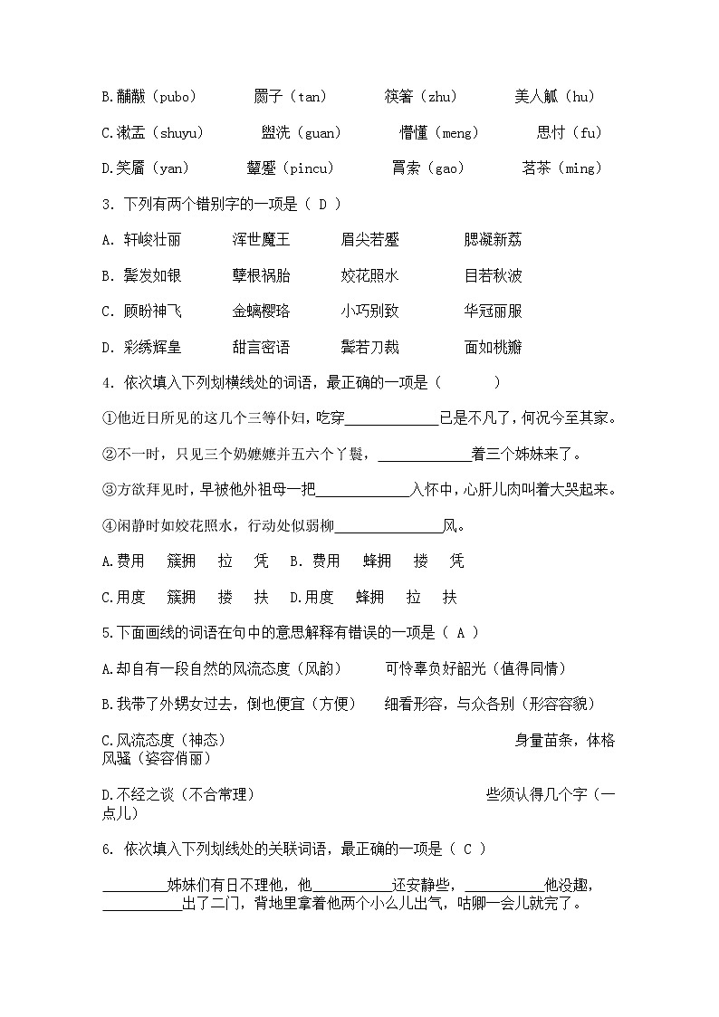 语文:1.1《林黛玉进贾府》教案(10)(新人教版必修3)03