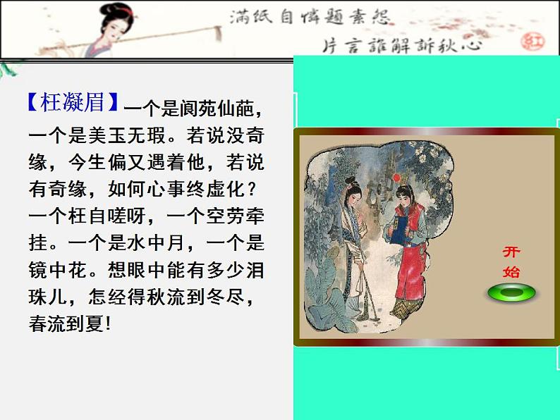 江苏省大丰市南阳中学高一语文课件:《林黛玉进贾府》 新人教版209第4页