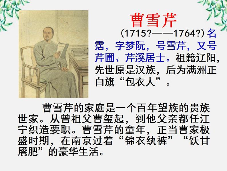 江苏省大丰市南阳中学高一语文课件:《林黛玉进贾府》 新人教版209第6页