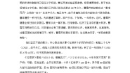 人教版 (新课标)必修三1 林黛玉进贾府导学案及答案