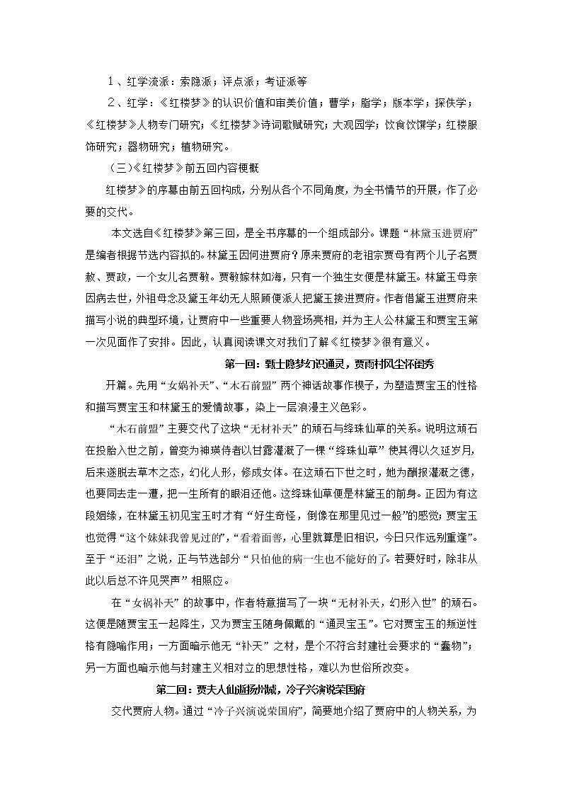 湖南省安仁一中高一语文学案:1.1《林黛玉进贾府》(人教版必修3)22702