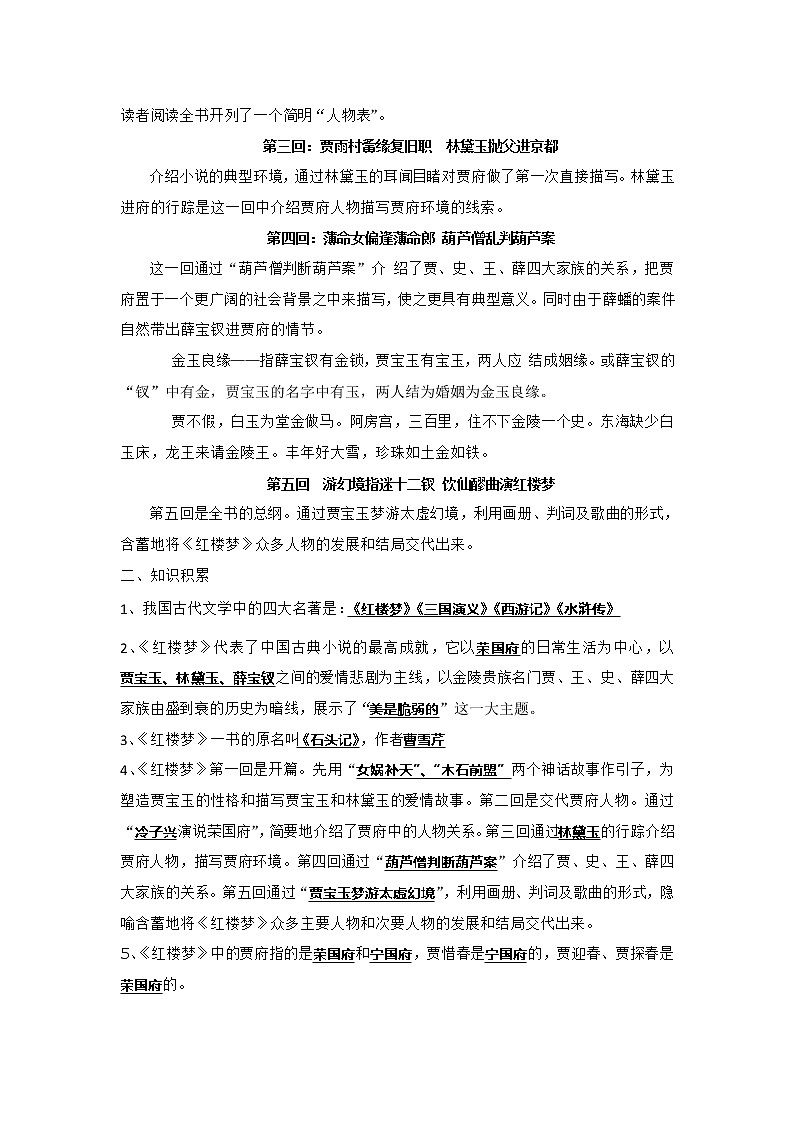 湖南省安仁一中高一语文学案:1.1《林黛玉进贾府》(人教版必修3)22703