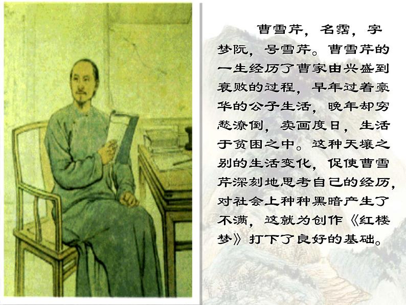 云南省红河州弥勒县庆来学校高一语文课件:《林黛玉进贾府》210第2页