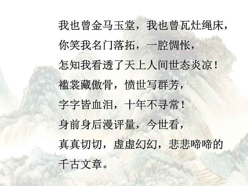 云南省红河州弥勒县庆来学校高一语文课件:《林黛玉进贾府》210第3页