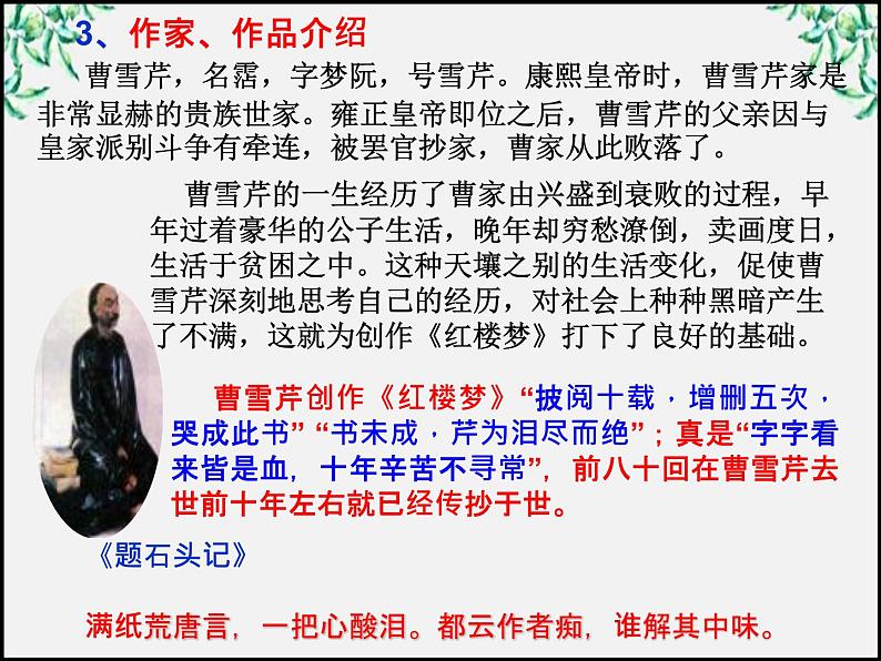 山东省沂水县第一中学高一语文:1.1 林黛玉进贾府 课件1(人教版必修3)222第7页