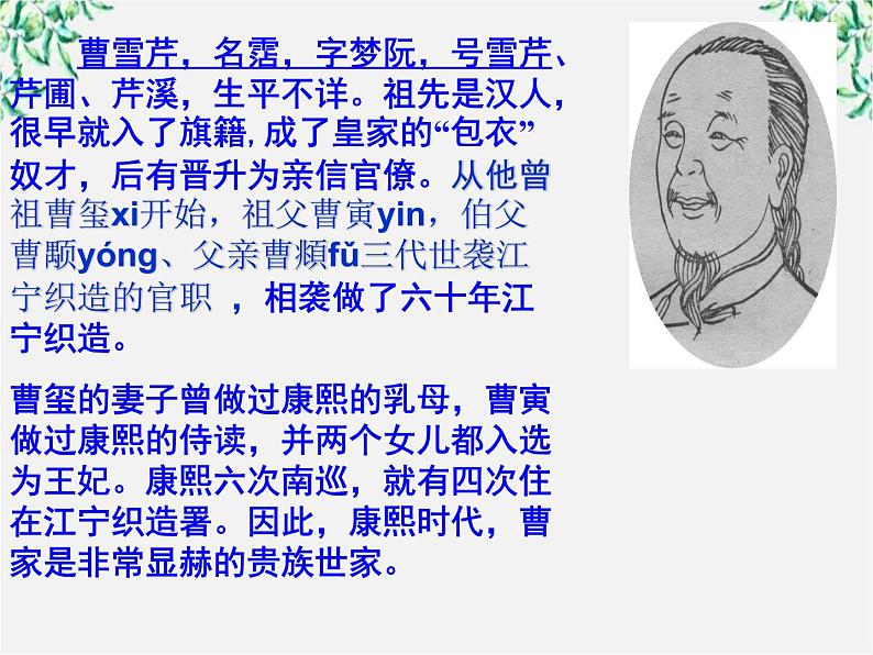 云南省龙陵县第三中学高一语文课件:1.1 林黛玉进贾府 (人教版必修3)224第4页