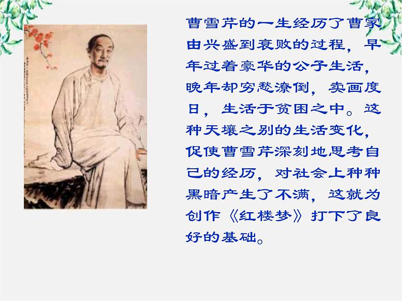 云南省龙陵县第三中学高一语文课件:1.1 林黛玉进贾府 (人教版必修3)224第5页