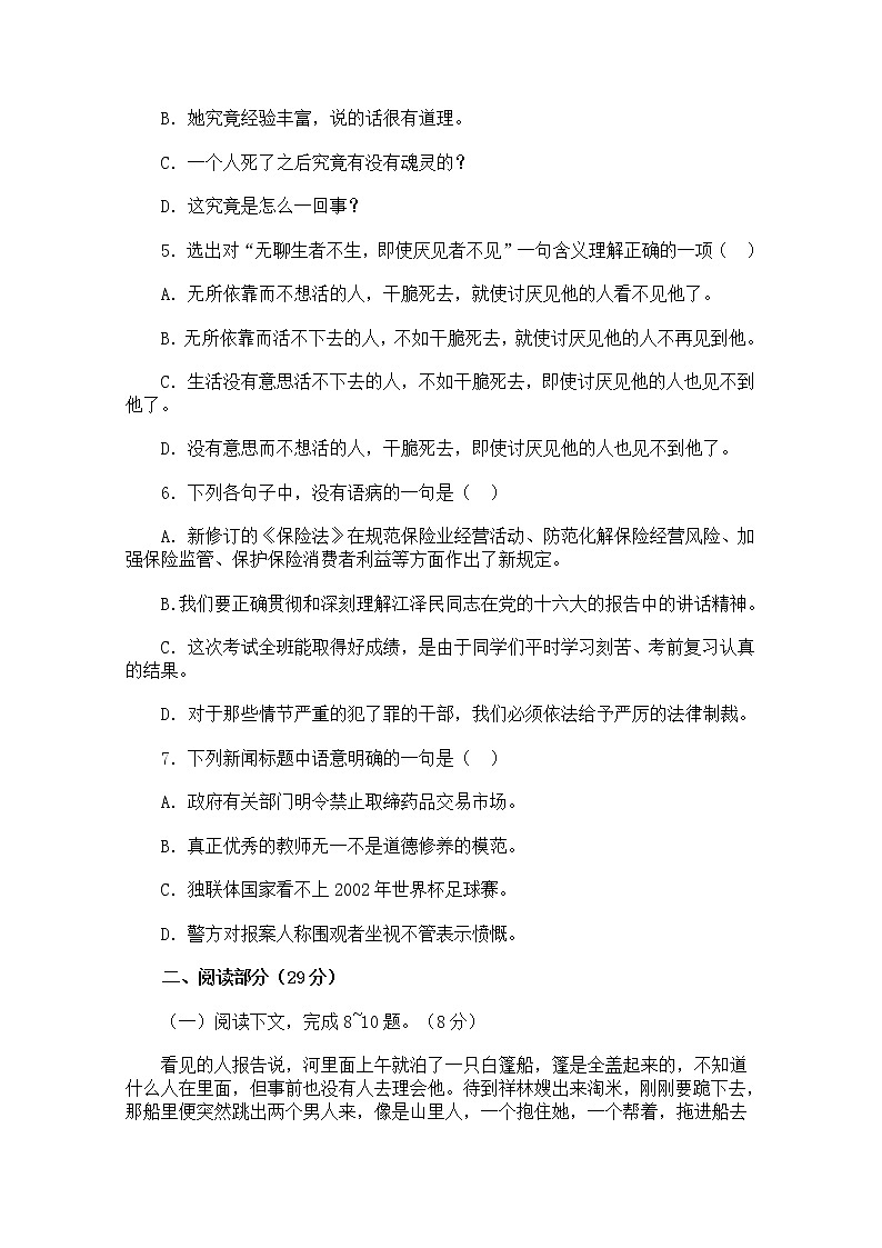 【开学大礼包】年高二语文同步测试:1.2《祝福》(新人教版必修3)271第2页