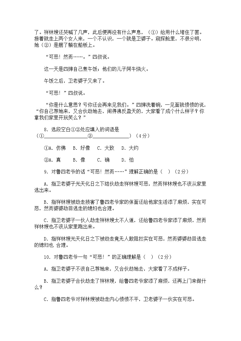 【开学大礼包】年高二语文同步测试:1.2《祝福》(新人教版必修3)271第3页