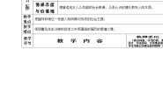 高中语文2 祝福第四课时教学设计