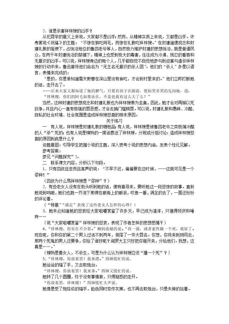 普通高中课程标准实验教科书备课资料：必修3-2祝福252教案03