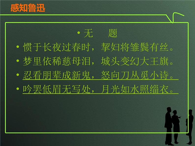 年高二语文课件:1.2《祝福》(新人教版必修3)第2页