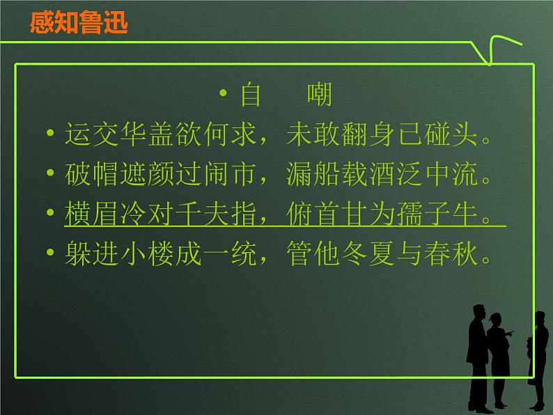 年高二语文课件:1.2《祝福》(新人教版必修3)第3页