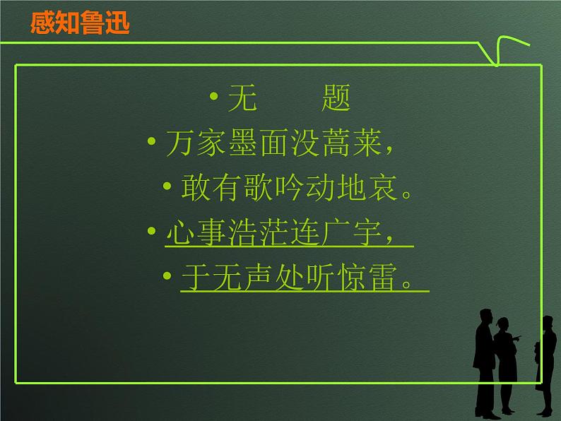 年高二语文课件:1.2《祝福》(新人教版必修3)第4页