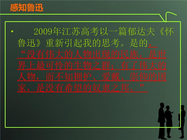 年高二语文课件:1.2《祝福》(新人教版必修3)第6页