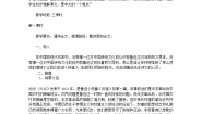 人教版 (新课标)必修三2 祝福教案