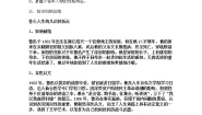 高中语文人教版 (新课标)必修三第一单元2 祝福教案设计