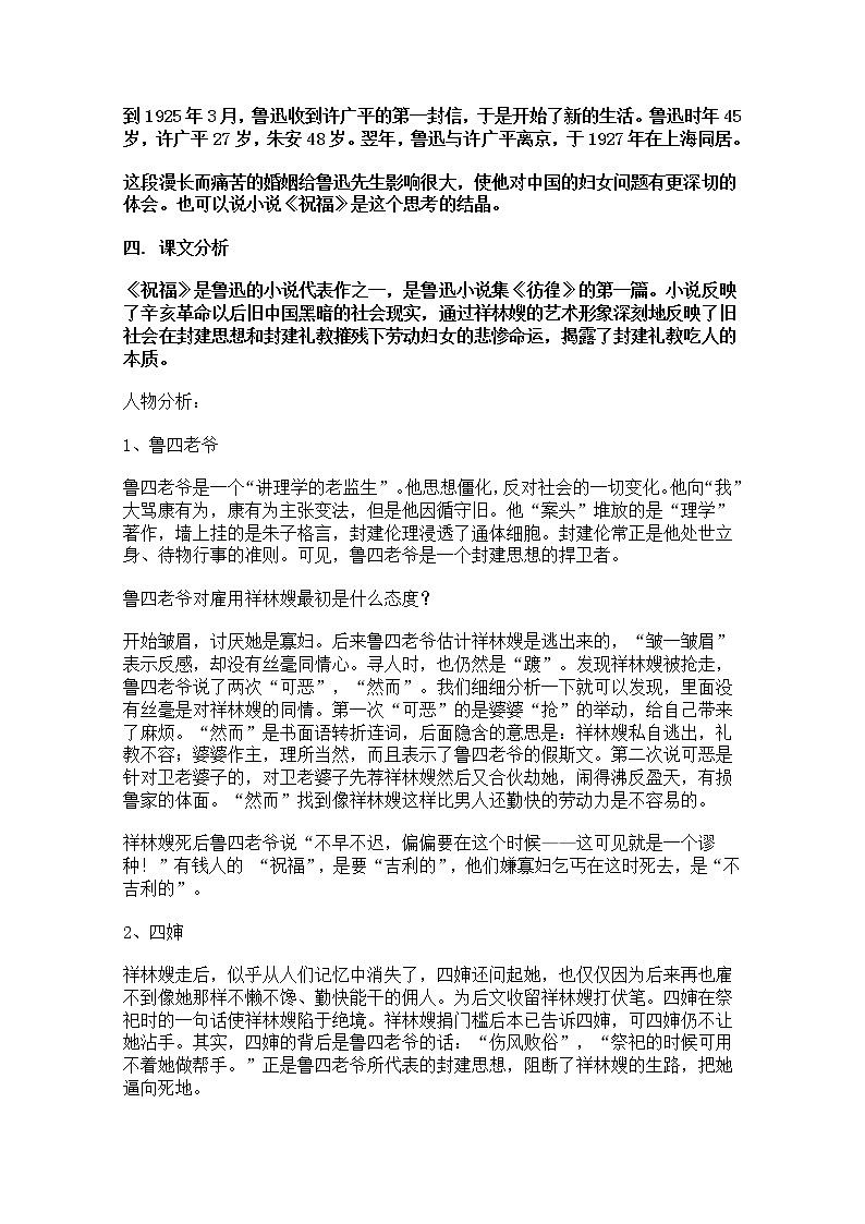 【开学大礼包】年高二语文教案:1.2《祝福》(新人教版必修3)270第2页