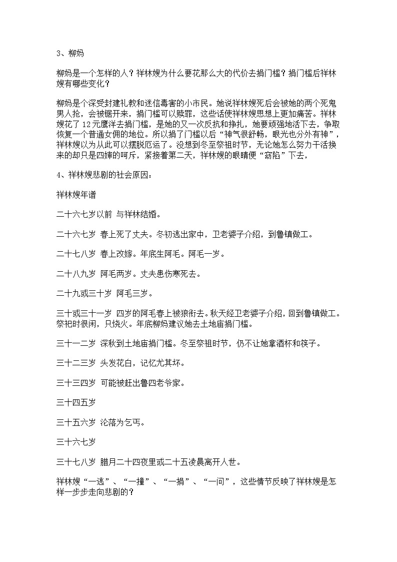 【开学大礼包】年高二语文教案:1.2《祝福》(新人教版必修3)270第3页